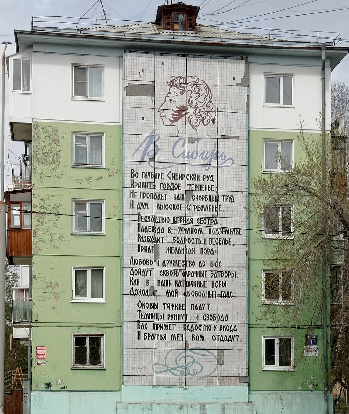Ангарск, 178 квартал, 1. Монументальное искусство (мозаики, росписи, барельефы, сграфито)