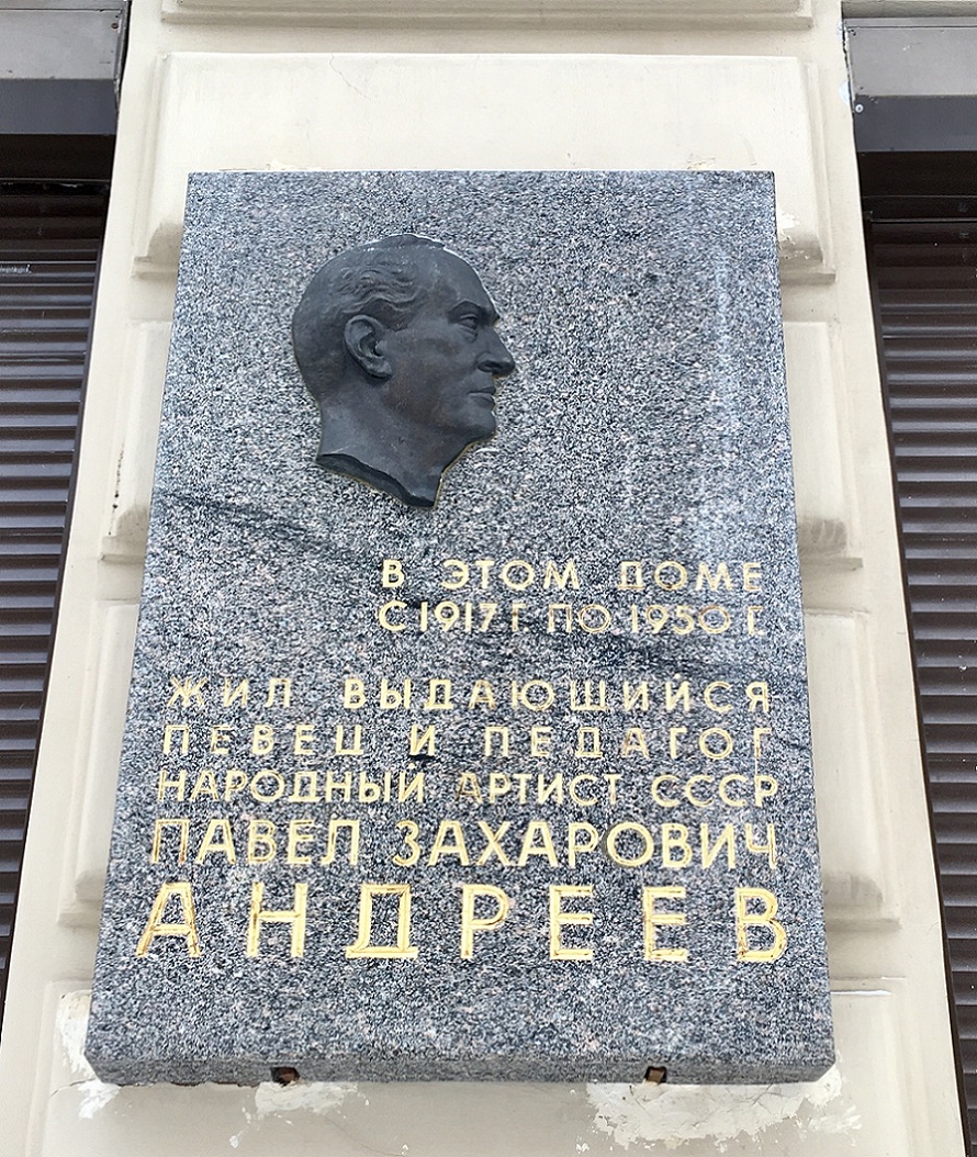 Saint Petersburg, Улица Писарева, 18 лит. Б. Saint Petersburg — Memorial plaques
