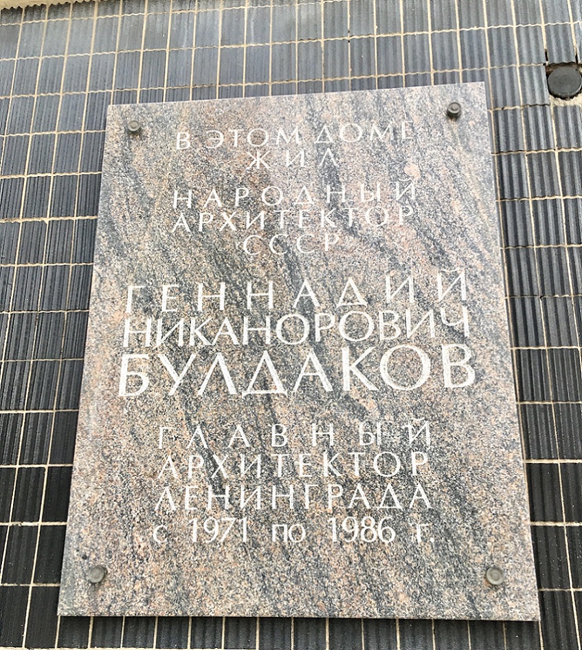 Sankt Petersburg, Одесская улица, 2. Sankt Petersburg — Memorial plaques