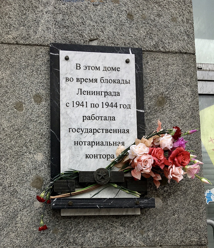 Saint Petersburg, Невский проспект, 44. Saint Petersburg — Memorial plaques