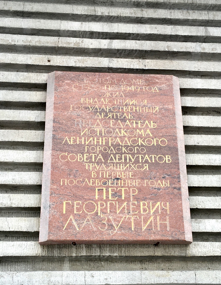 Saint Petersburg, Набережная реки Карповки, 13. Saint Petersburg — Memorial plaques