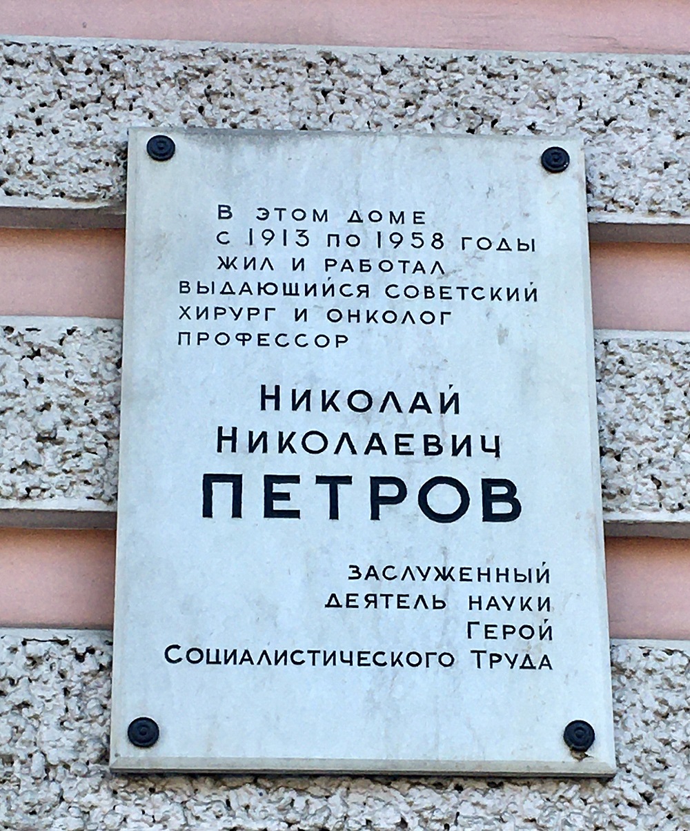 Sankt Petersburg, Кирочная улица, 41. Sankt Petersburg — Memorial plaques