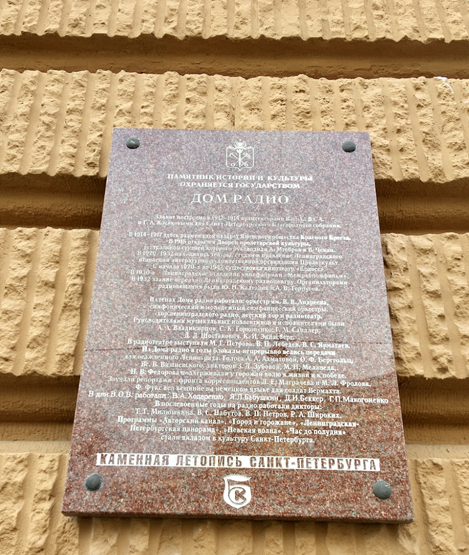 Saint Petersburg, Малая Садовая улица, 2. Saint Petersburg — Memorial plaques
