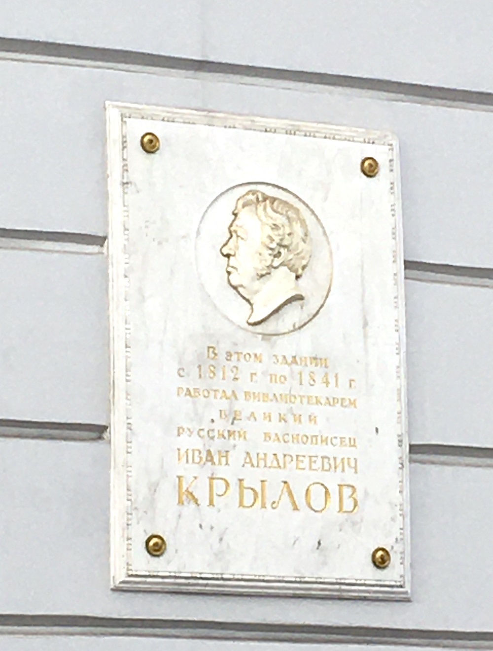 Saint Petersburg, Площадь Островского, 1-3 (Корпус Росси). Saint Petersburg — Memorial plaques