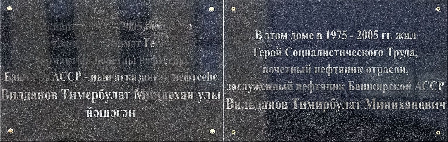 Ufa, Улица Карла Маркса, 9/1. Ufa — Memorial plaques