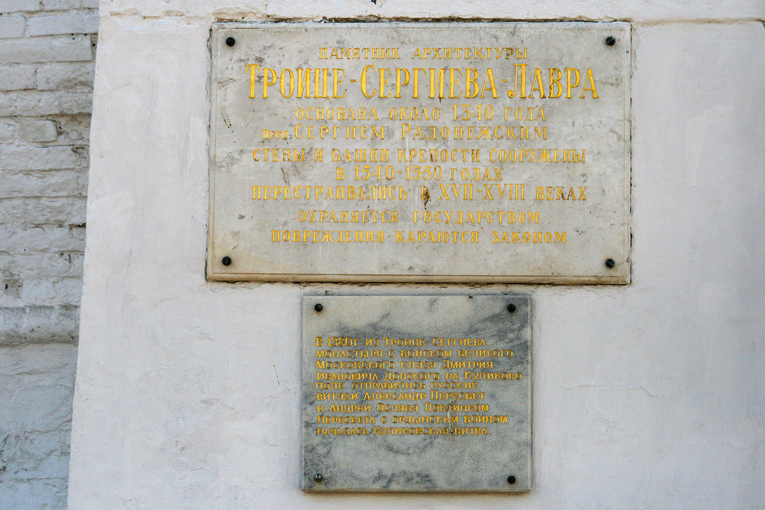 Sergiev Posad, Свято-Троицкая Сергиева лавра, Красная башня. Memorial plaques