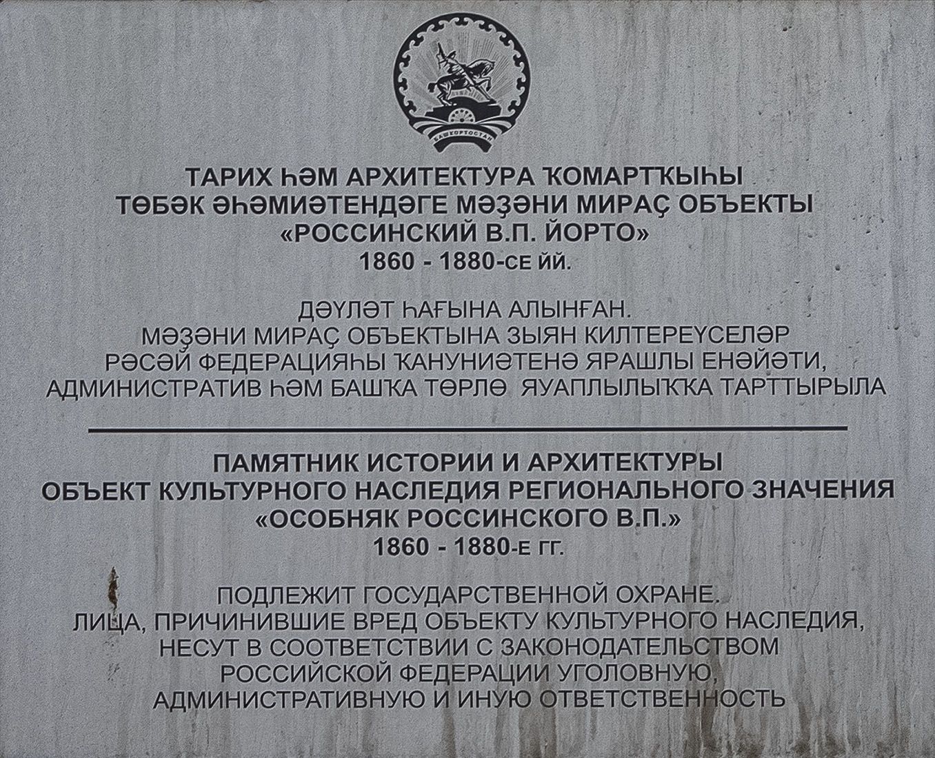 Ufa, Улица Цюрупы, 7*. Ufa — Memorial plaques