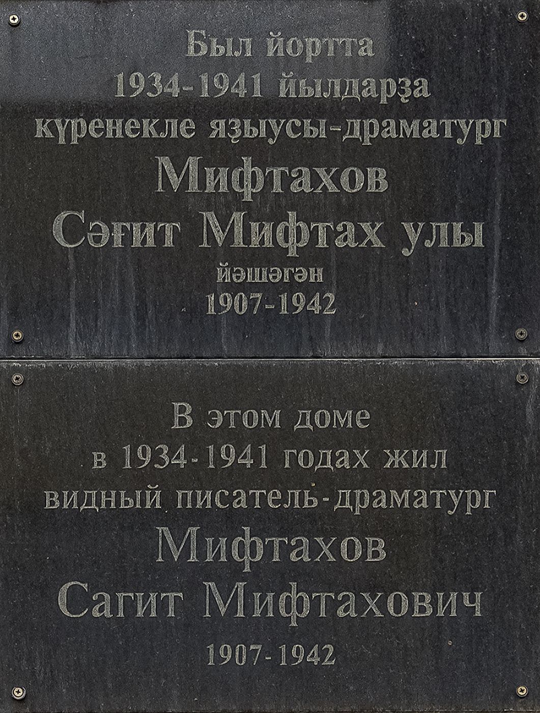 Ufa, Улица Карла Маркса, 17/19. Ufa — Memorial plaques