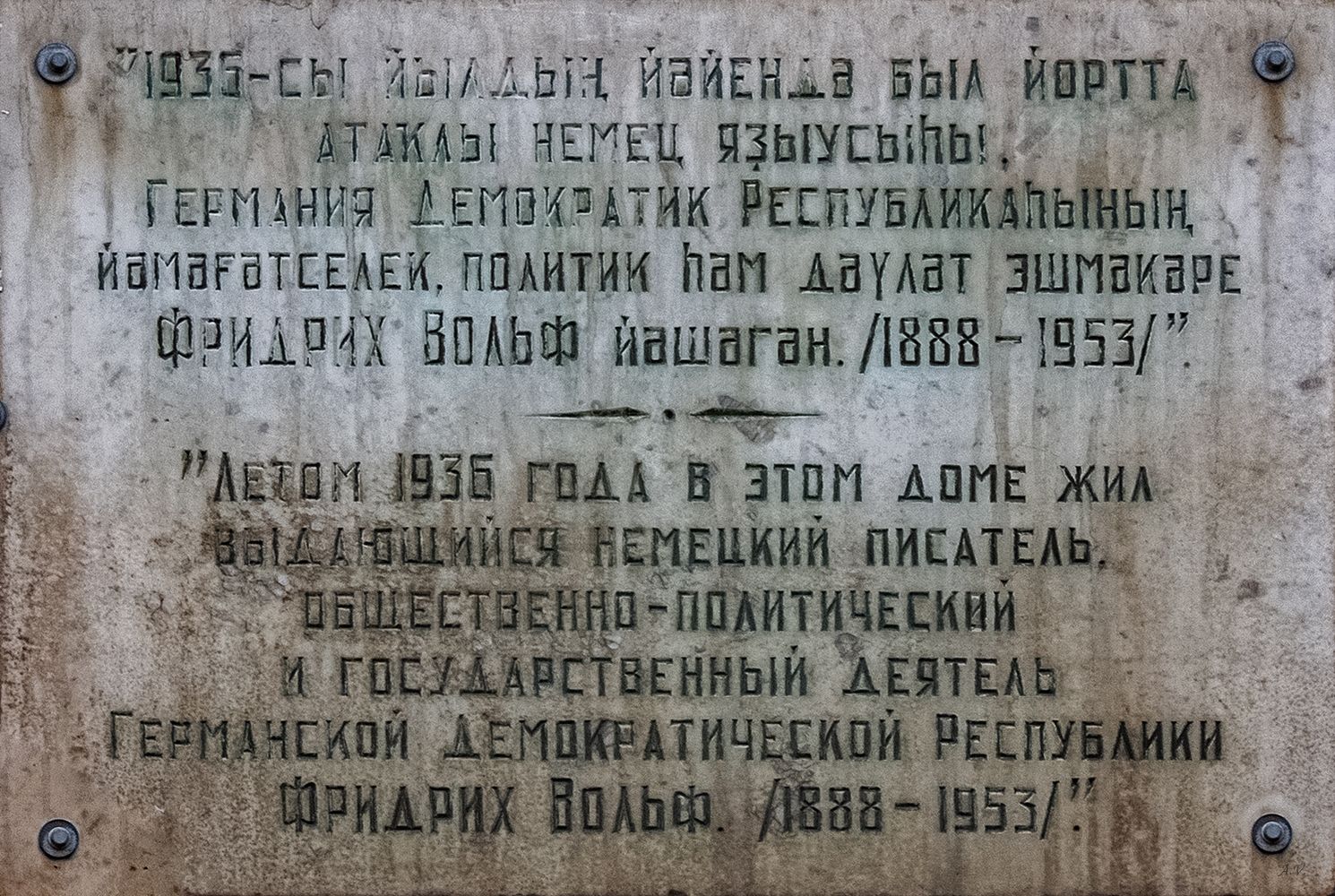 Ufa, Улица Карла Маркса, 17/19. Ufa — Memorial plaques
