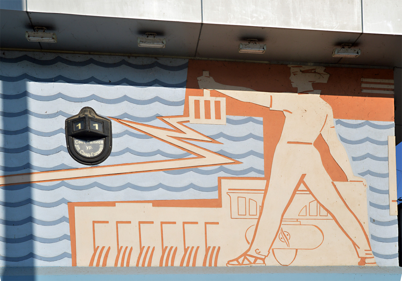 Kaasan, Улица Саид-Галеева, 1. Монументальное искусство (мозаики, росписи, барельефы, сграфито)
