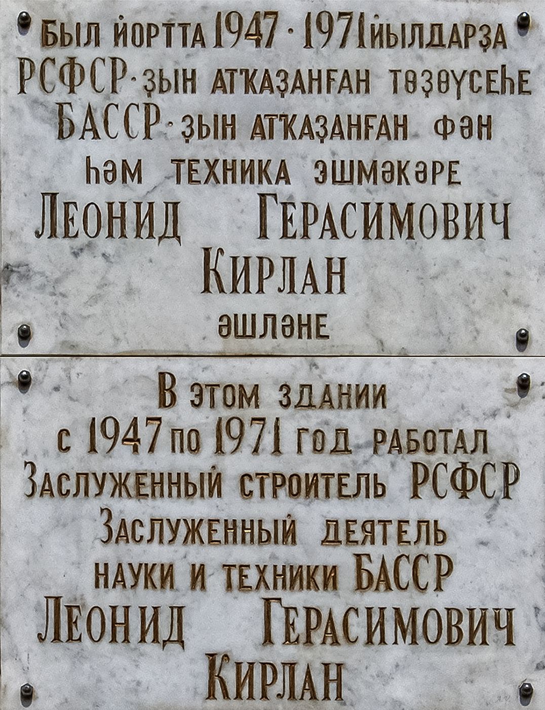 Ufa, Улица Максима Горького, 71. Ufa — Memorial plaques