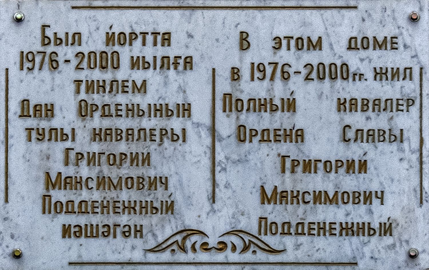 Ufa, Вологодская улица, 19/1. Ufa — Memorial plaques