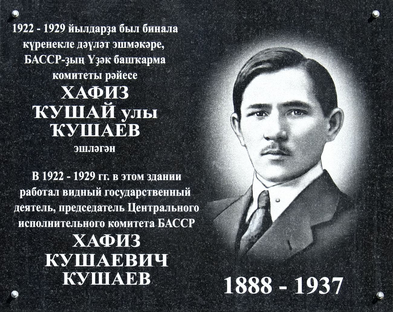 Ufa, Советская улица, 14. Ufa — Memorial plaques