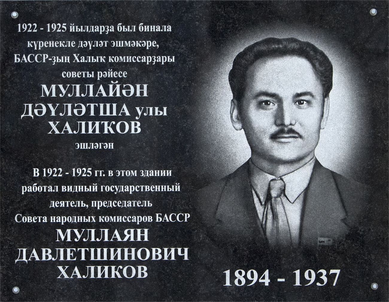 Ufa, Советская улица, 14. Ufa — Memorial plaques