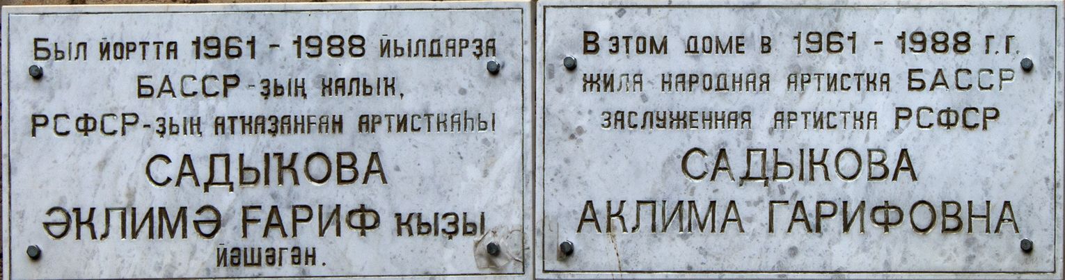 Ufa, Улица Мингажева, 125. Ufa — Memorial plaques
