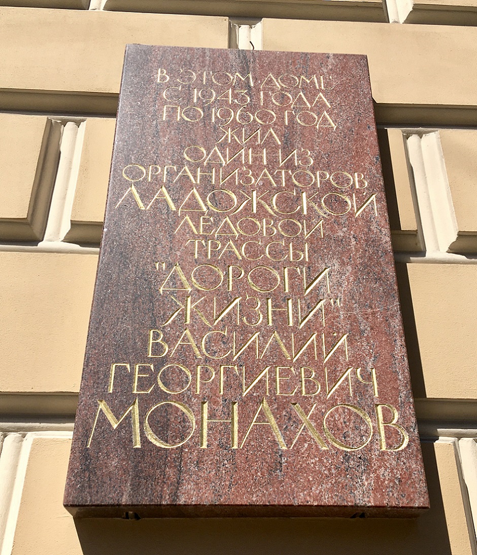 Sankt Petersburg, Манежная площадь, 4. Sankt Petersburg — Memorial plaques