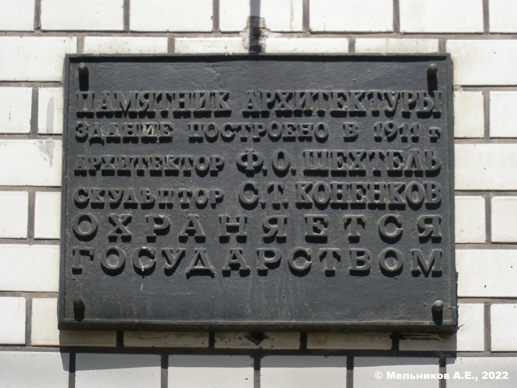 Nizhny Novgorod, Рождественская улица, 23. Nizhny Novgorod — Protective signs
