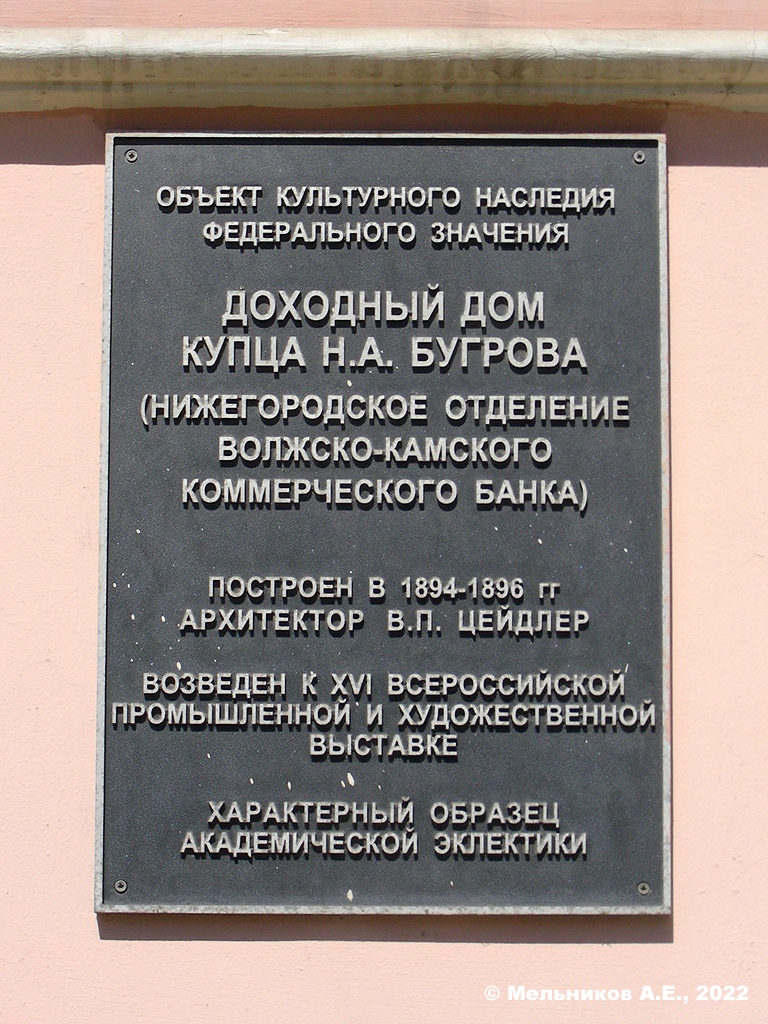 Nizhny Novgorod, Рождественская улица, 27. Nizhny Novgorod — Protective signs