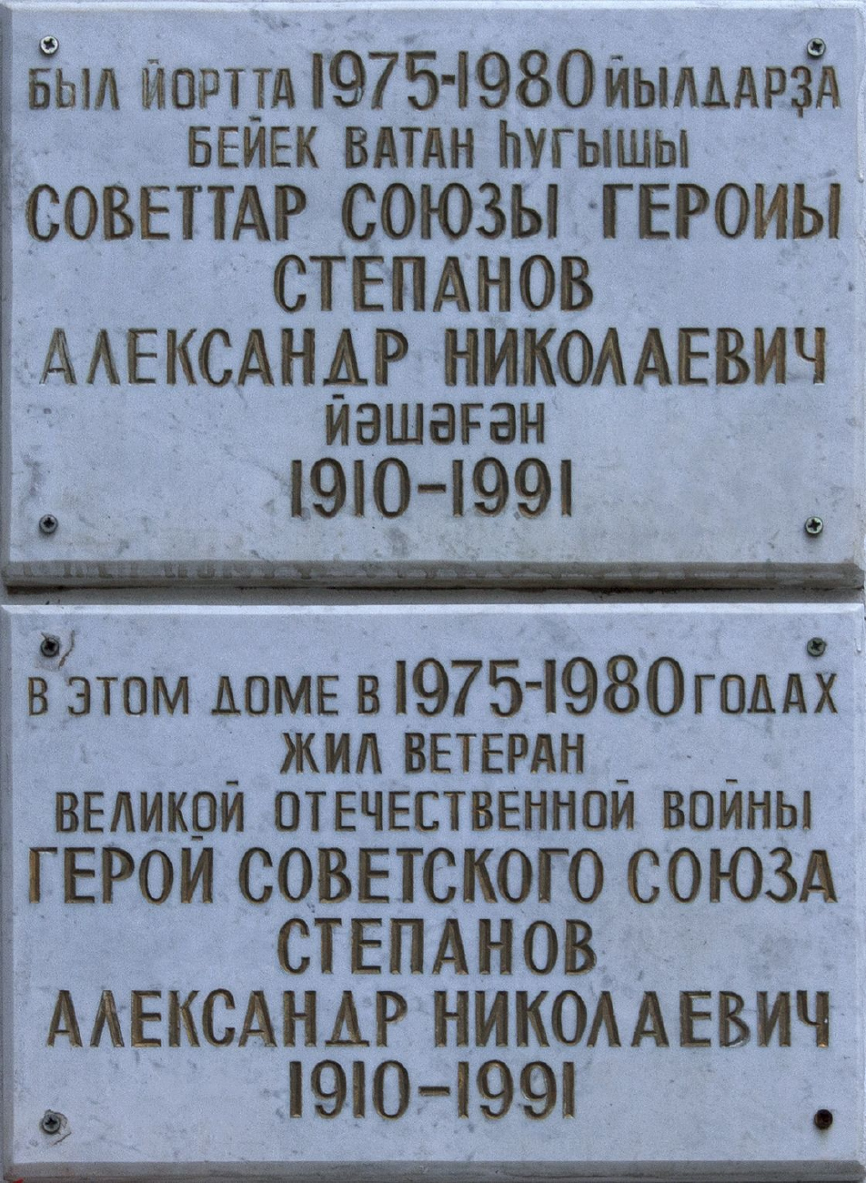 Ufa, Бульвар Ибрагимова, 37/1. Ufa — Memorial plaques