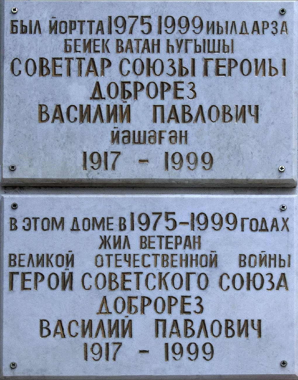 Ufa, Бульвар Ибрагимова, 37/1. Ufa — Memorial plaques