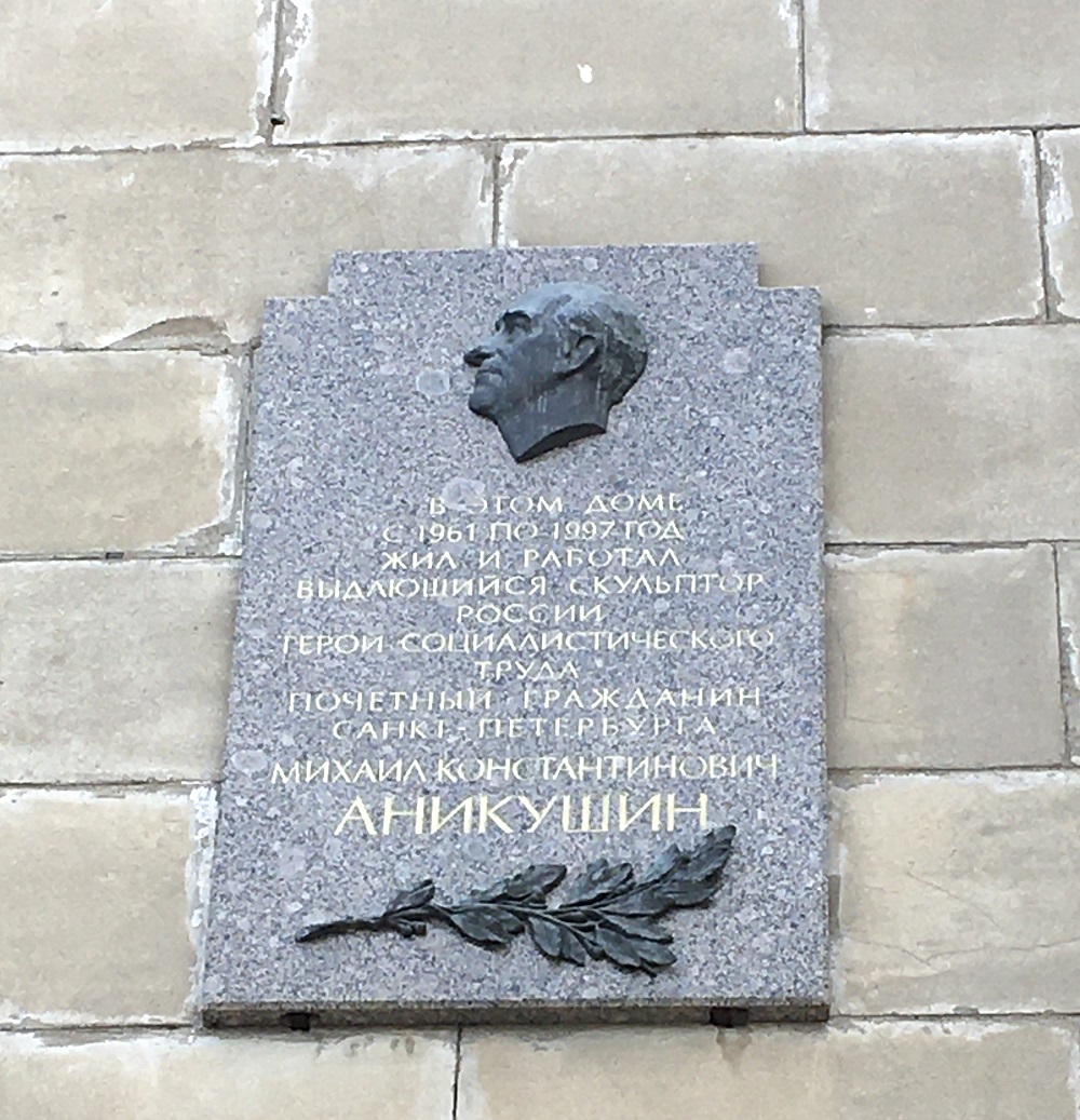 Petersburg, Песочная набережная, 16. Petersburg — Memorial plaques
