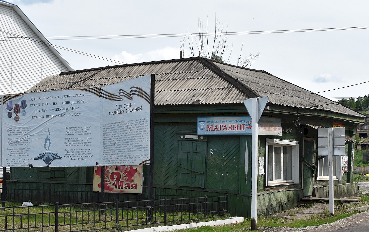 Bokhan, Улица Инкижинова, 1