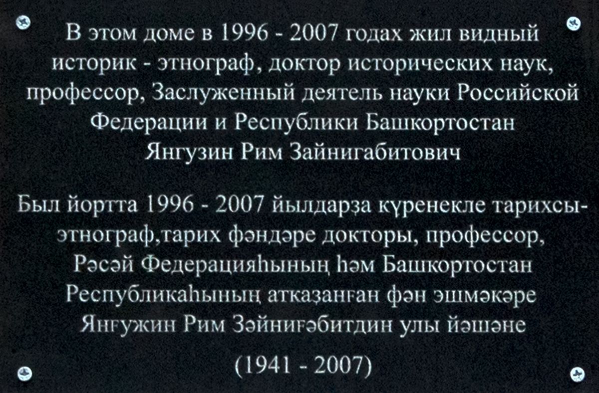 Ufa, Улица Мустая Карима, 48. Ufa — Memorial plaques