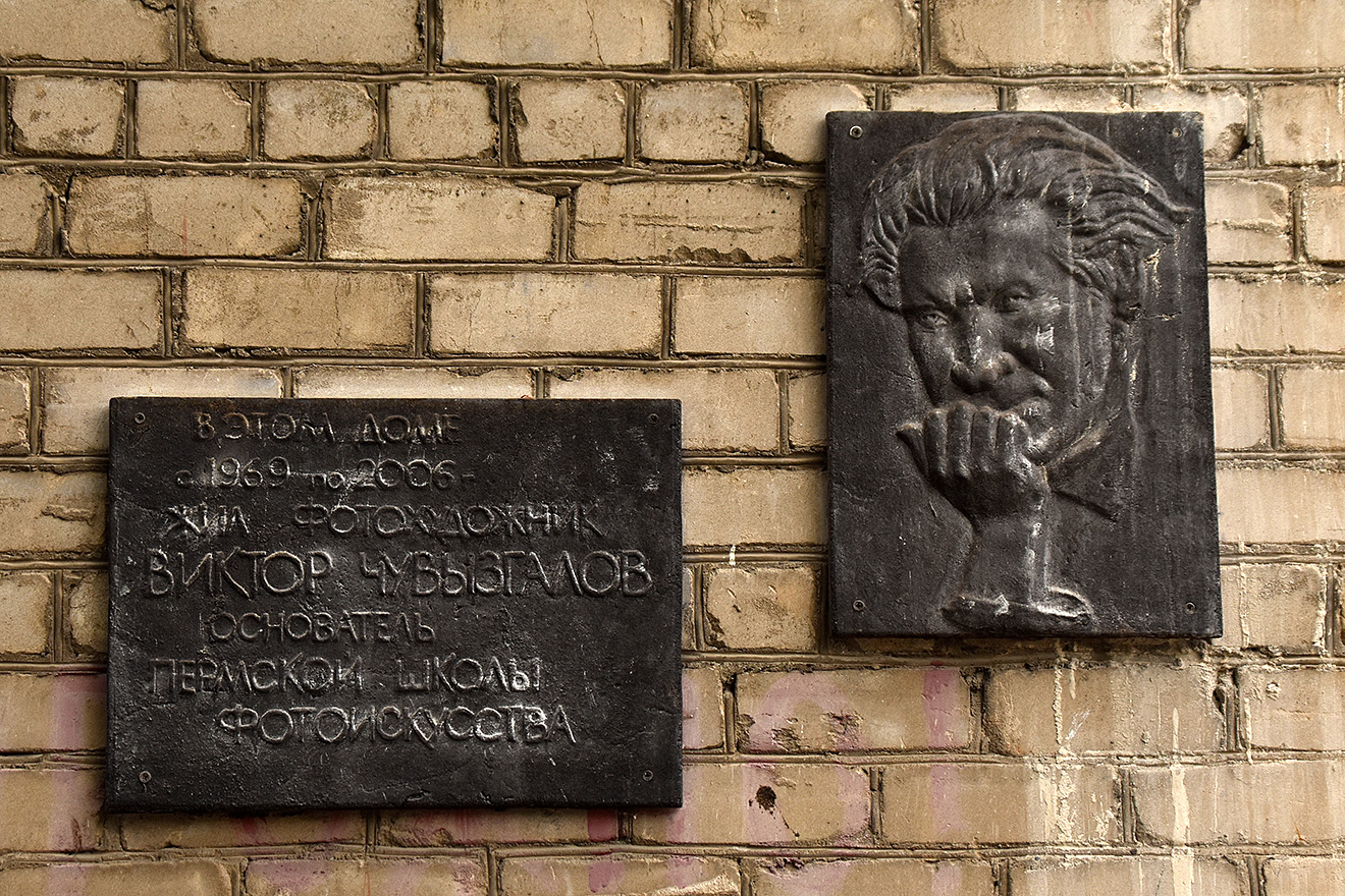 Perm, Улица Плеханова, 61. Perm — Memorial plaques