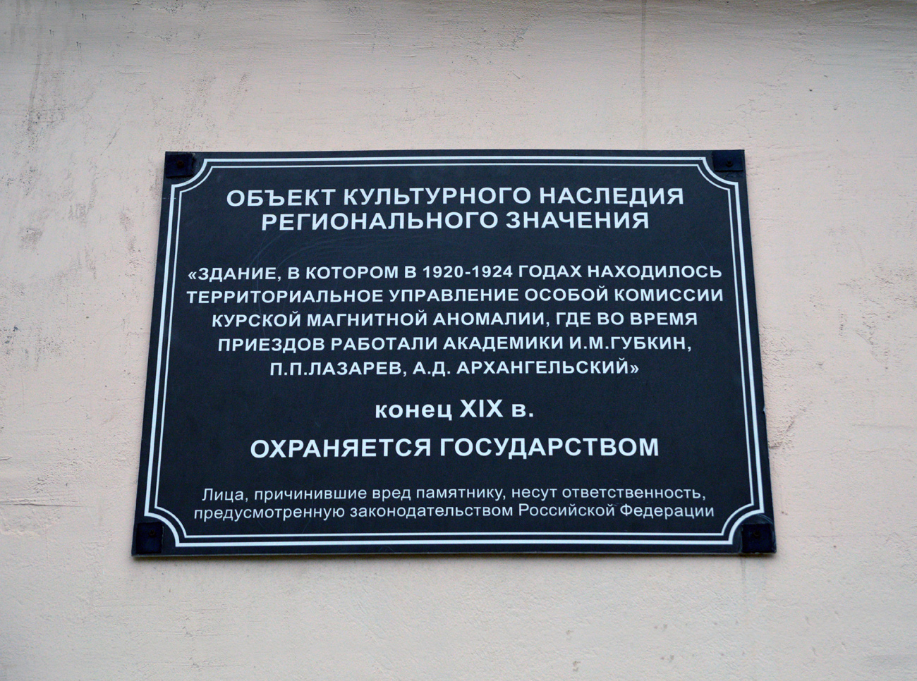 Stary Oskol, . Memorial plaques