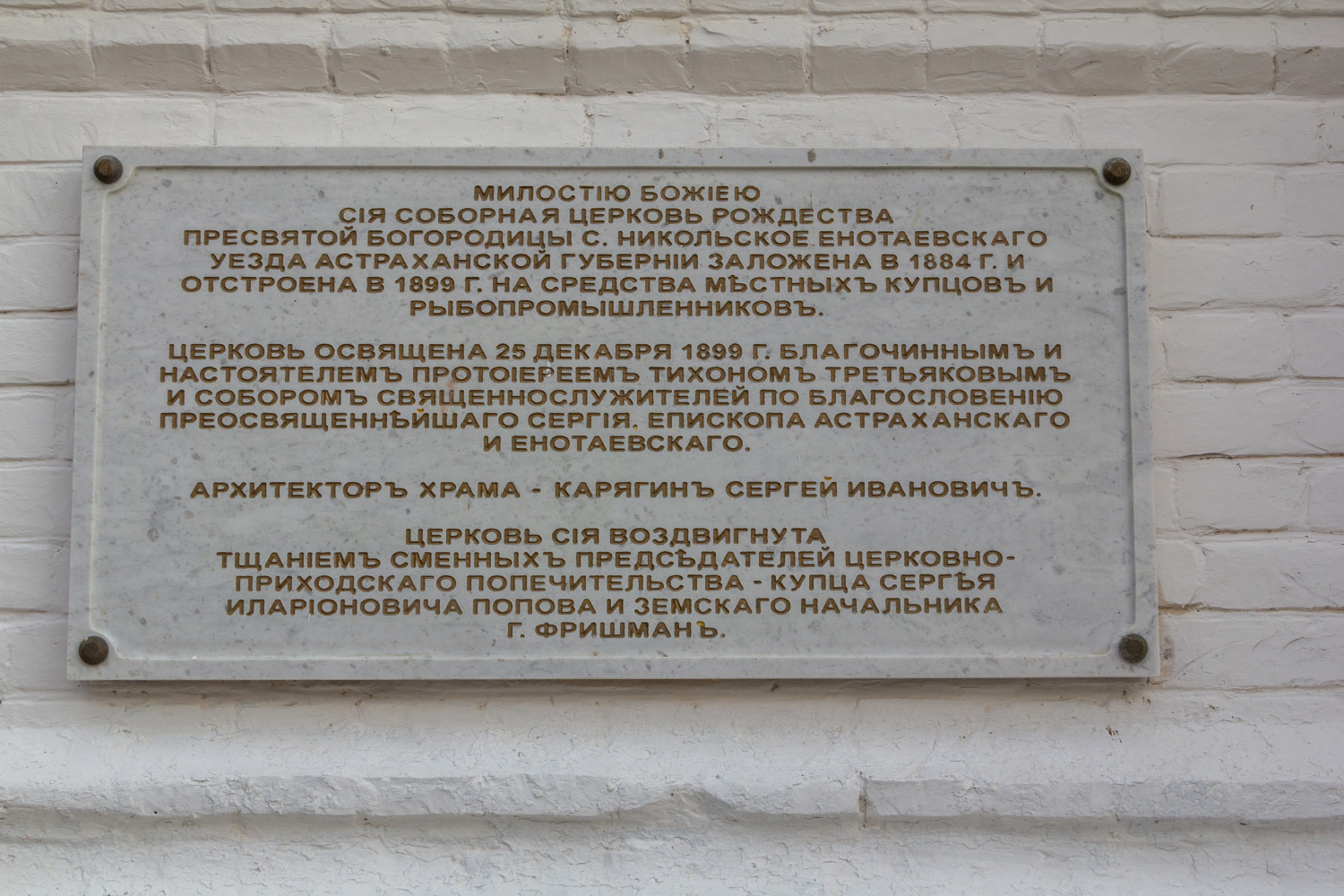 Енотаевский район, прочие н.п., с. Никольское, улица 8 Марта, 134. Memorial plaques