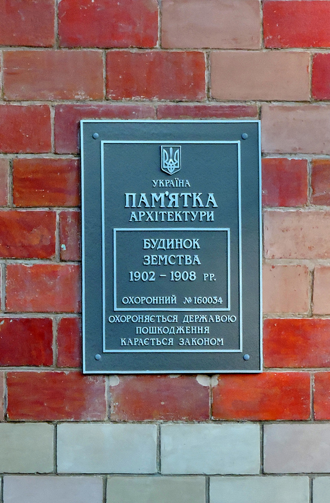 Полтава, Площадь Конституции, 2. Полтава — Мемориальные доски