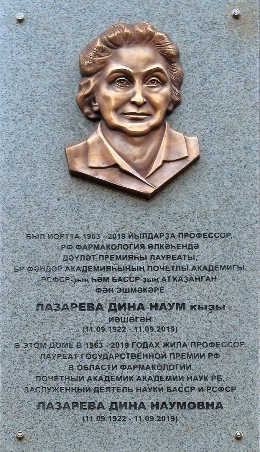 Ufa, Улица Карла Маркса, 67. Ufa — Memorial plaques