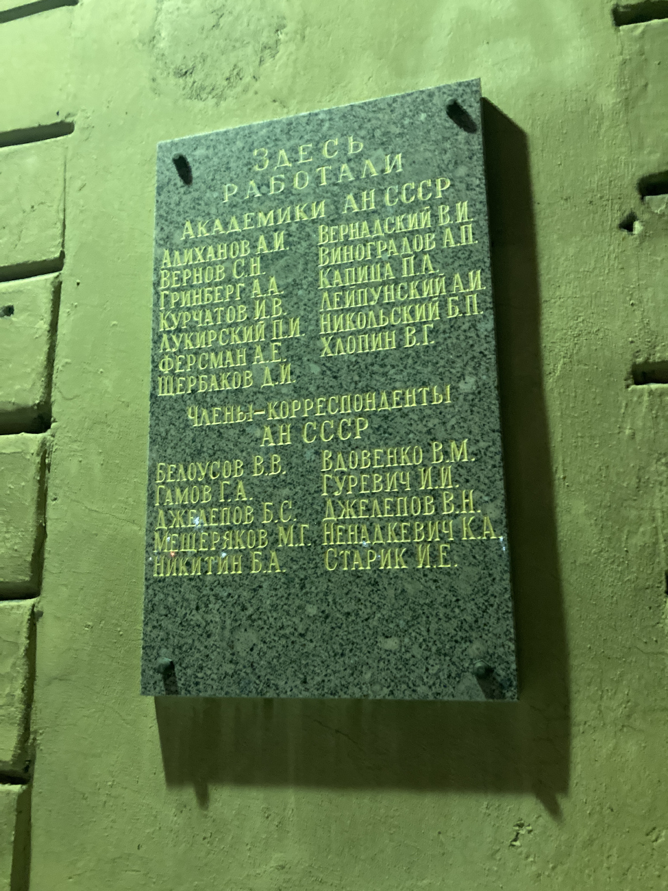 Sankt Petersburg, Улица Рентгена, 1. Sankt Petersburg — Memorial plaques
