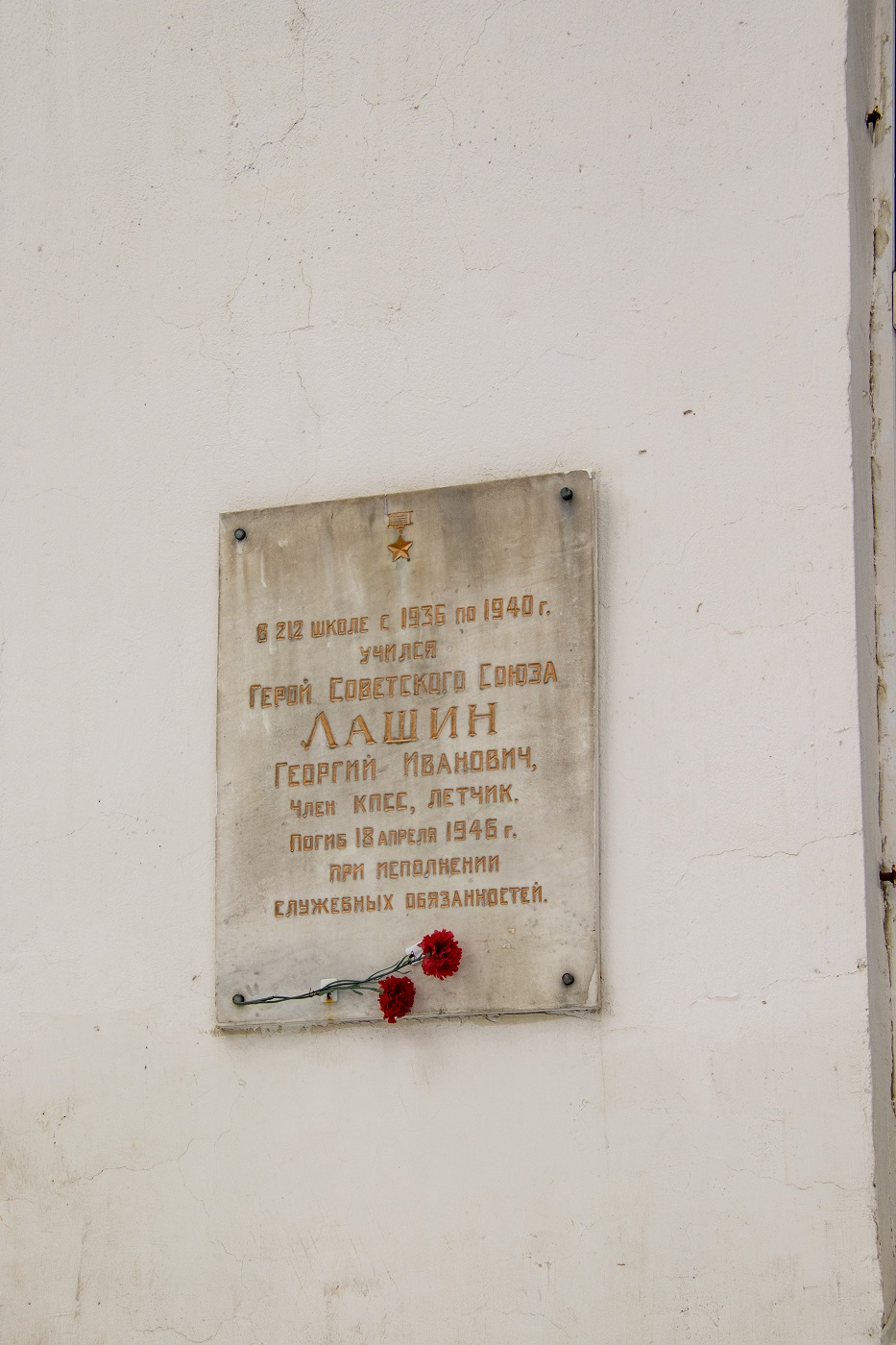 Moscow, 4-й Новомихалковский проезд, 9А. Moscow — Memorial plaques