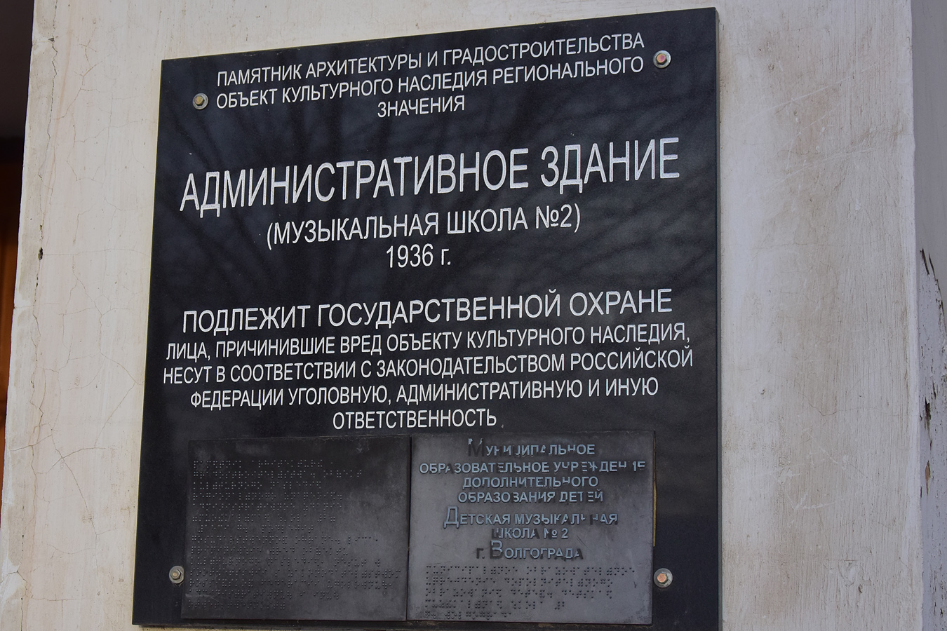 Volgograd, Проспект имени Ленина, 215. Volgograd — Memorial plaques