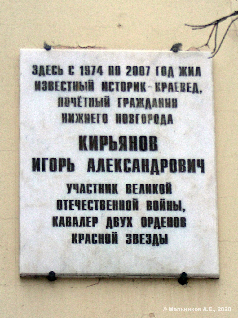 Nizhny Novgorod, Большая Печерская улица, 30. Nizhny Novgorod — Memorial plaques