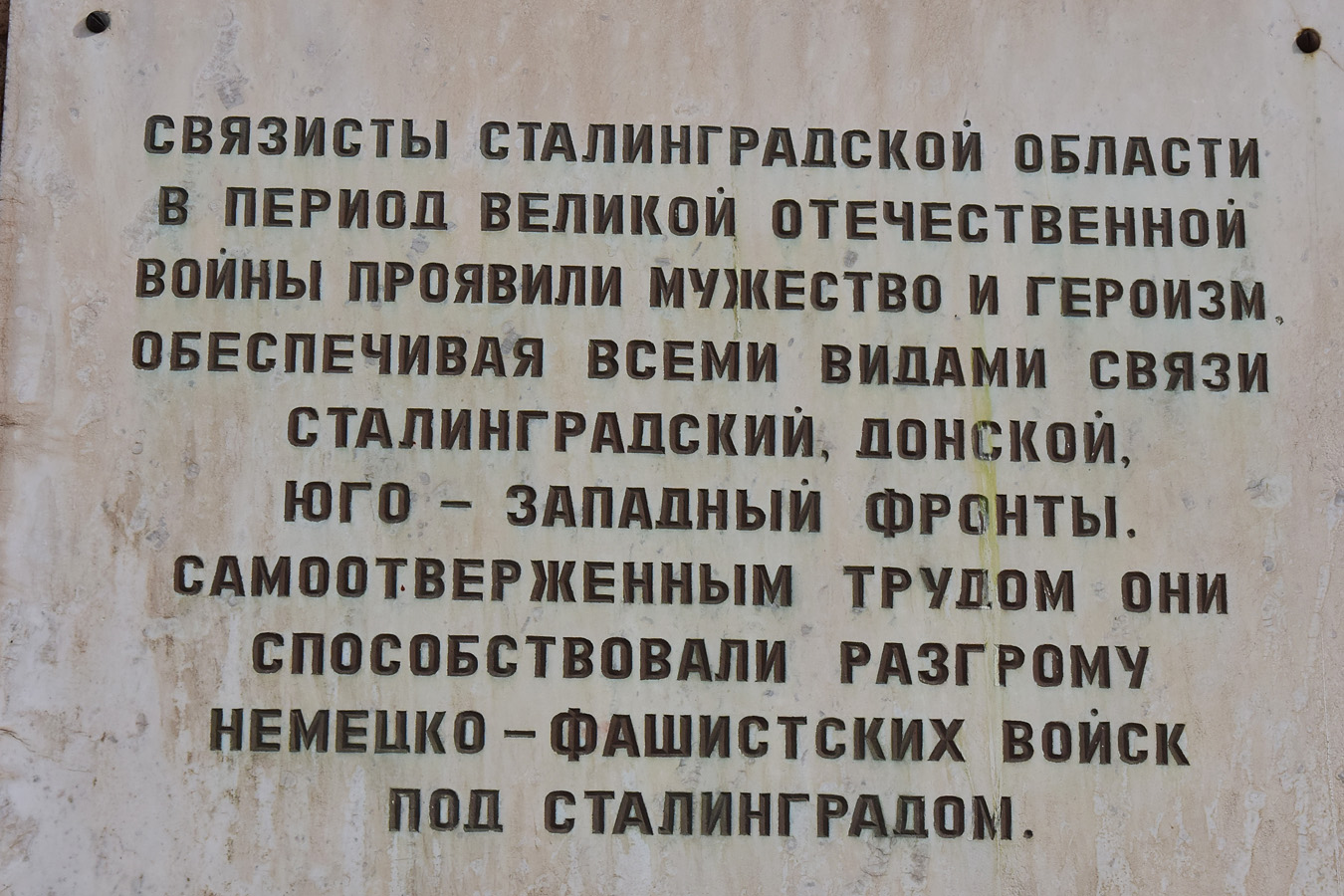 Wołgograd, Улица Мира, 9. Wołgograd — Memorial plaques