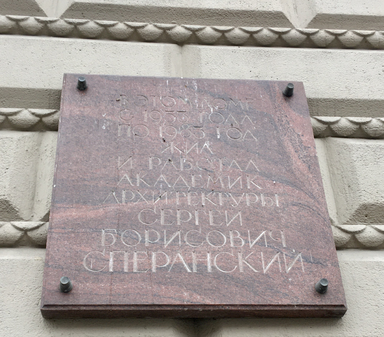 Saint Petersburg, Суворовский проспект, 56. Saint Petersburg — Memorial plaques