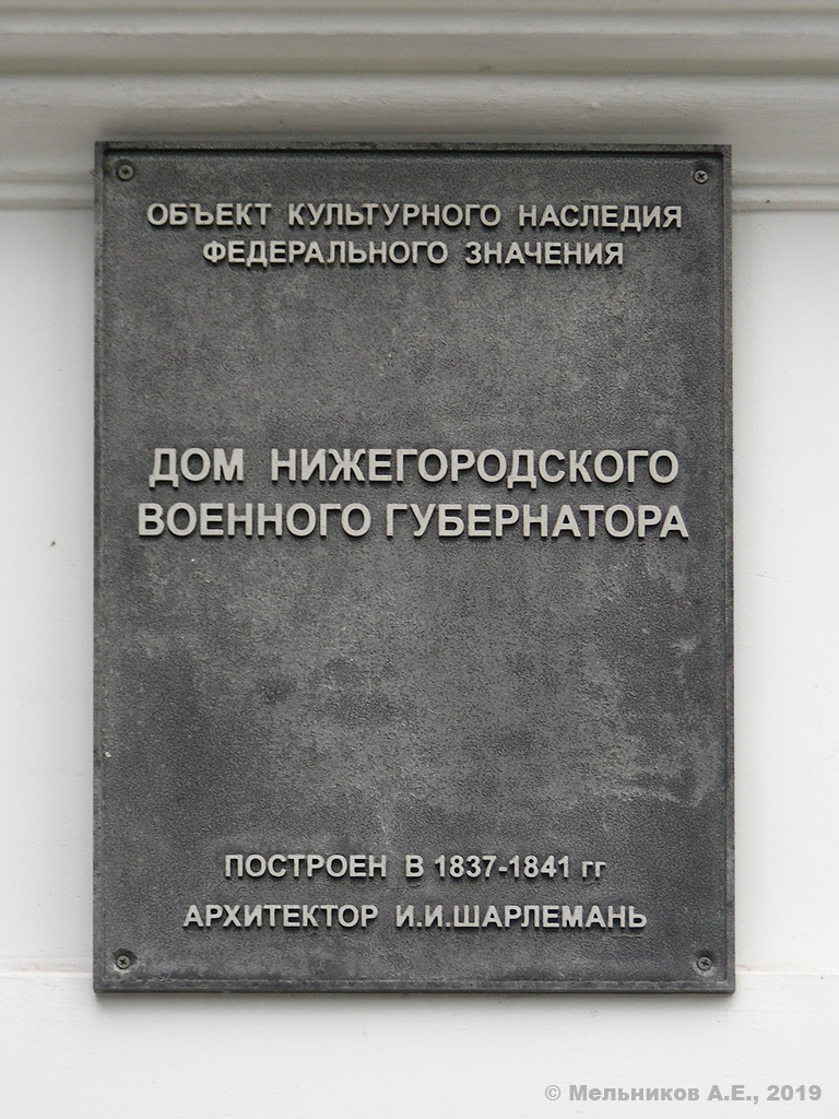 Nizhny Novgorod, Кремль, 3. Nizhny Novgorod — Protective signs