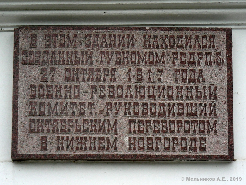 Nizhny Novgorod, Кремль, 3. Nizhny Novgorod — Memorial plaques