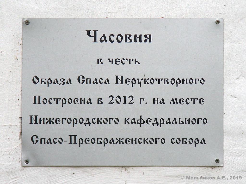 Nizhny Novgorod, Кремль, 5А. Nizhny Novgorod — Protective signs