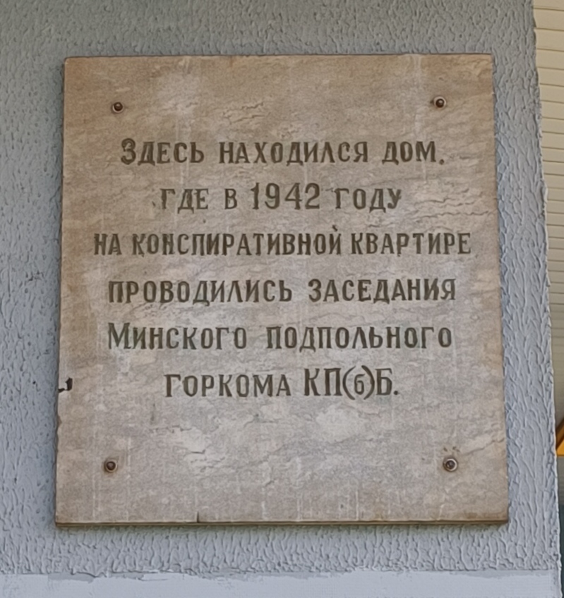 Минск, Улица Кульман, 18 / Улица Куйбышева, 42. Memorial plaques