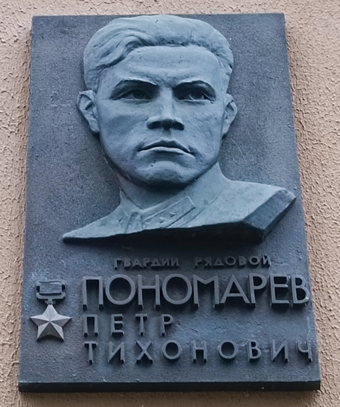 Минск, Улица Пономарёва, 1. Memorial plaques