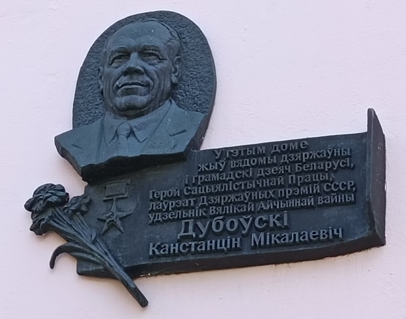 Минск, Нововиленская улица, 24. Memorial plaques