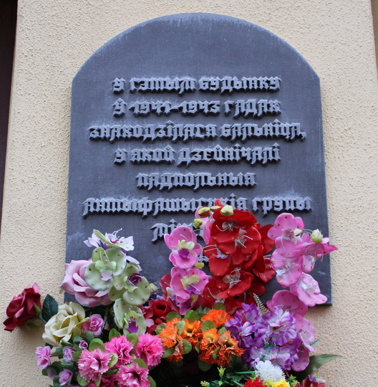 Минск, Кальварийская улица, 3А. Memorial plaques