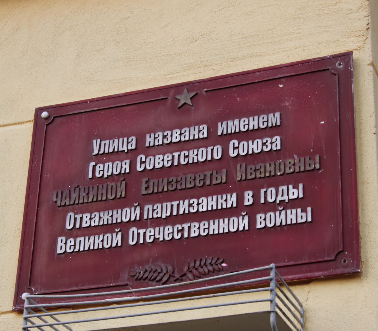 Минск, Центральная улица, 3 / Улица Лизы Чайкиной, 1. Memorial plaques