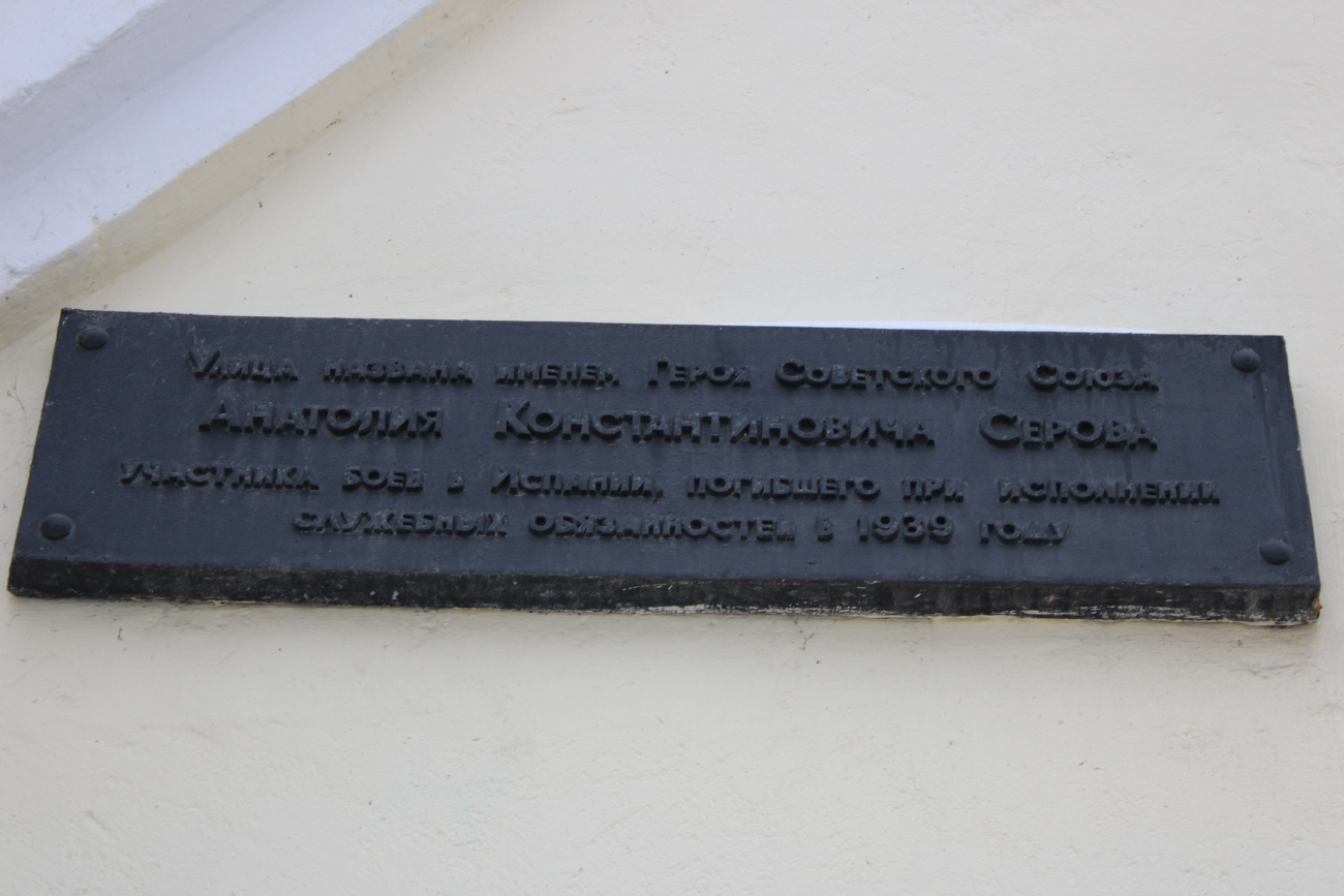Минск, Улица Серова, 5. Memorial plaques