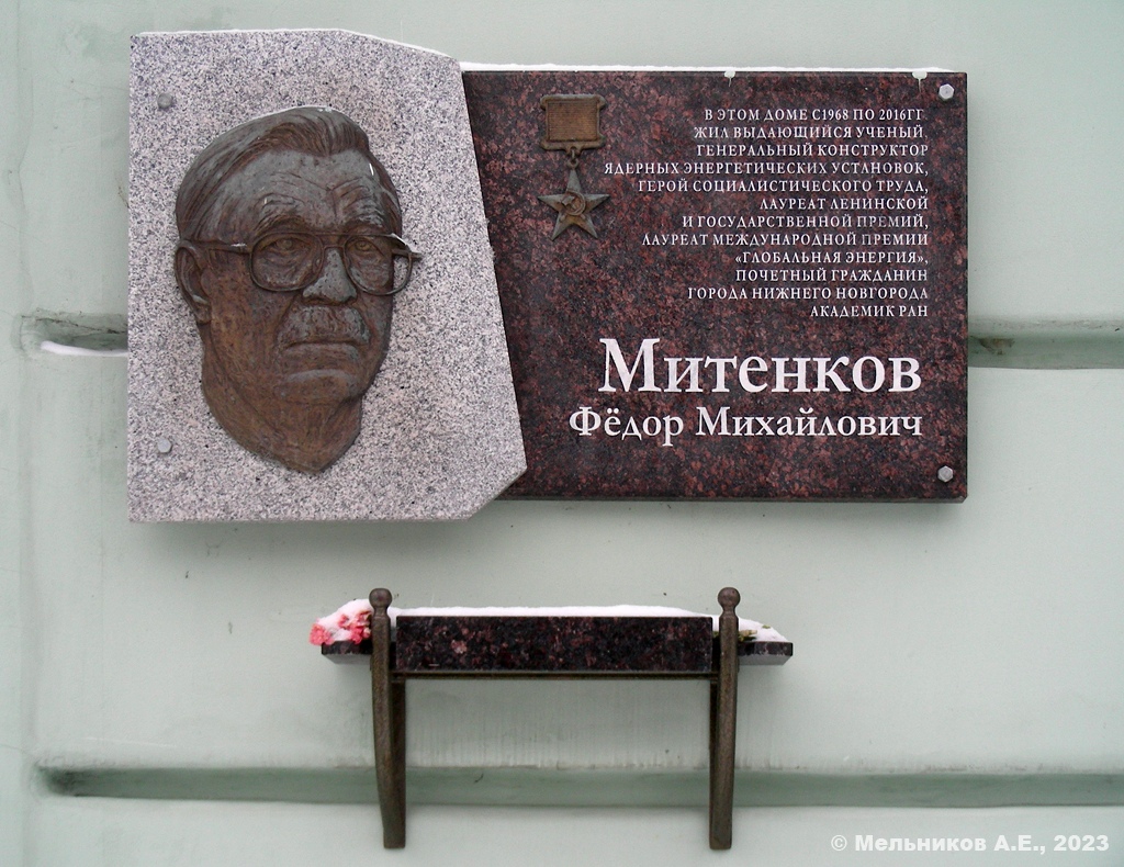 Nizhny Novgorod, Площадь Максима Горького, 2. Nizhny Novgorod — Memorial plaques