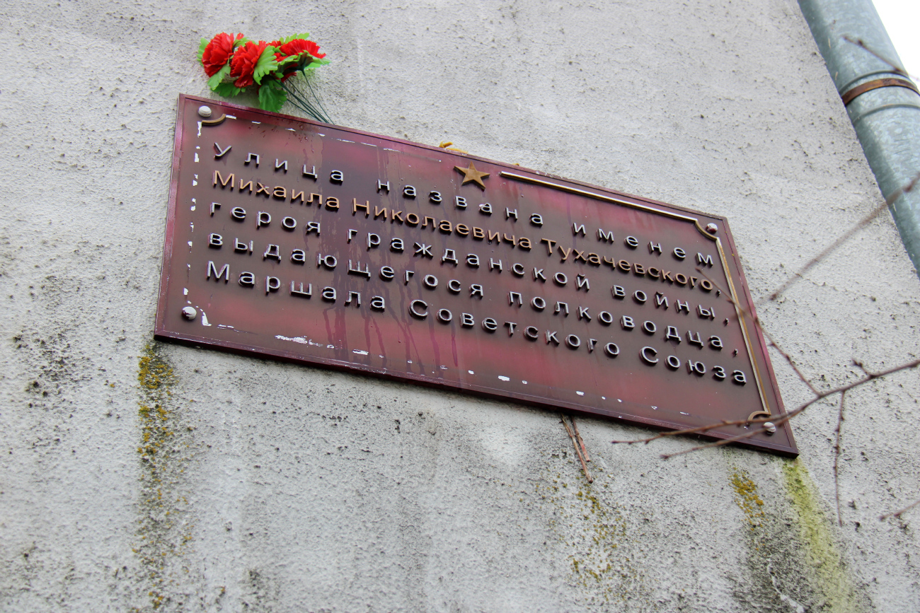 Минск, Улица Тухачевского, 2. Memorial plaques