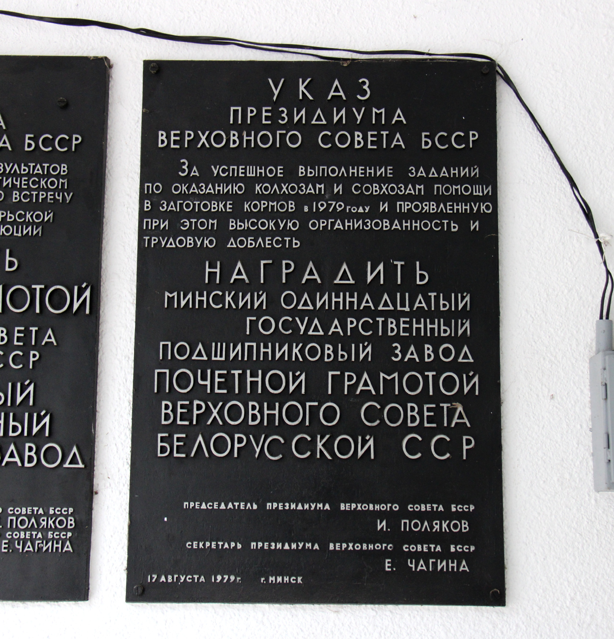 Минск, Улица Жилуновича, 2 корп. 2. Memorial plaques